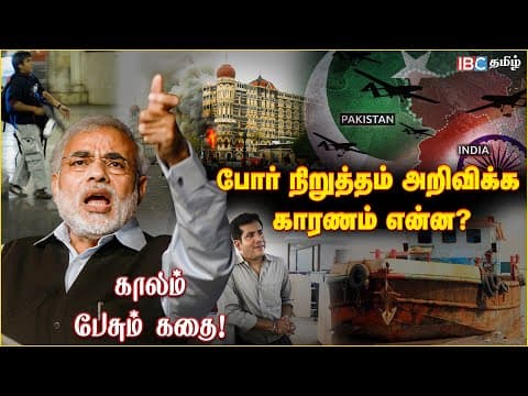 India-Pakistan Ceasefire: Mumbai Attack, Lashkar-e-Taiba