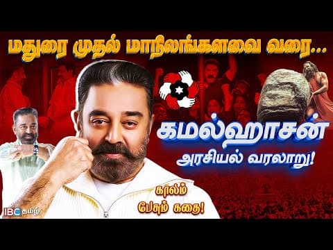 Kamal Haasan's Political History