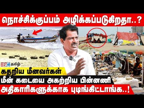 Nochikuppam Untold Story